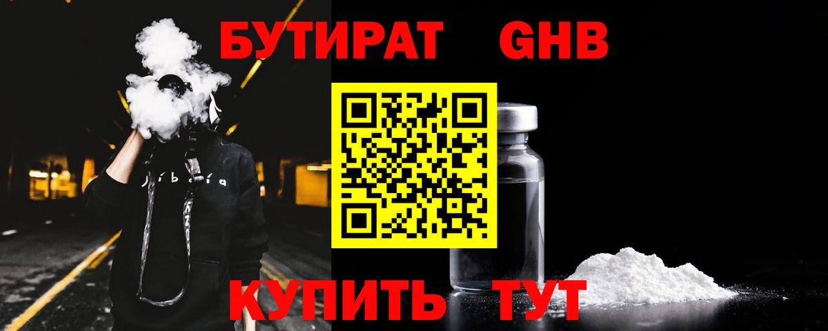 Бутират GHB Кинешма