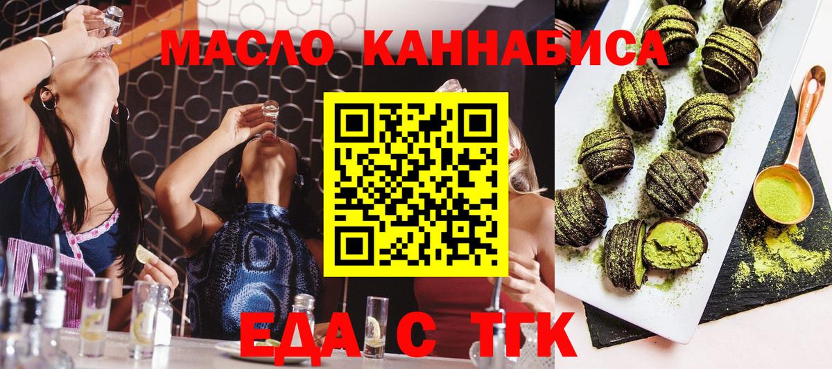 Еда ТГК марихуана  Вход с VPN  Кинешма 