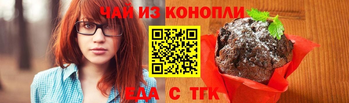 Печенье с ТГК конопля Кинешма