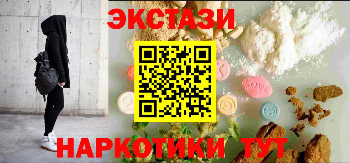 Экстази XTC  Ecstasy ешки  ЭКСТАЗИ  Кинешма  Вход с VPN 