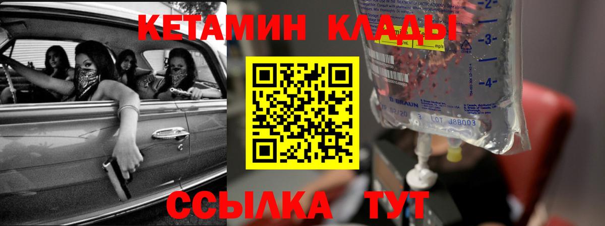 Кетамин VHQ Кинешма