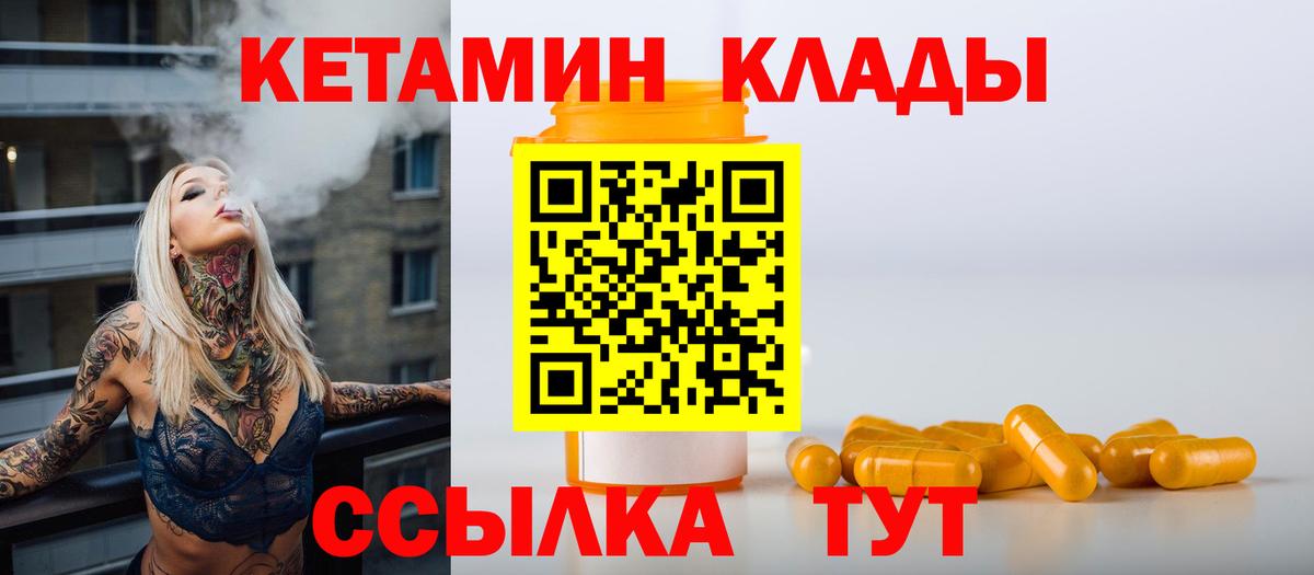 Кинешма  Кетамин ketamine  Вход с VPN 