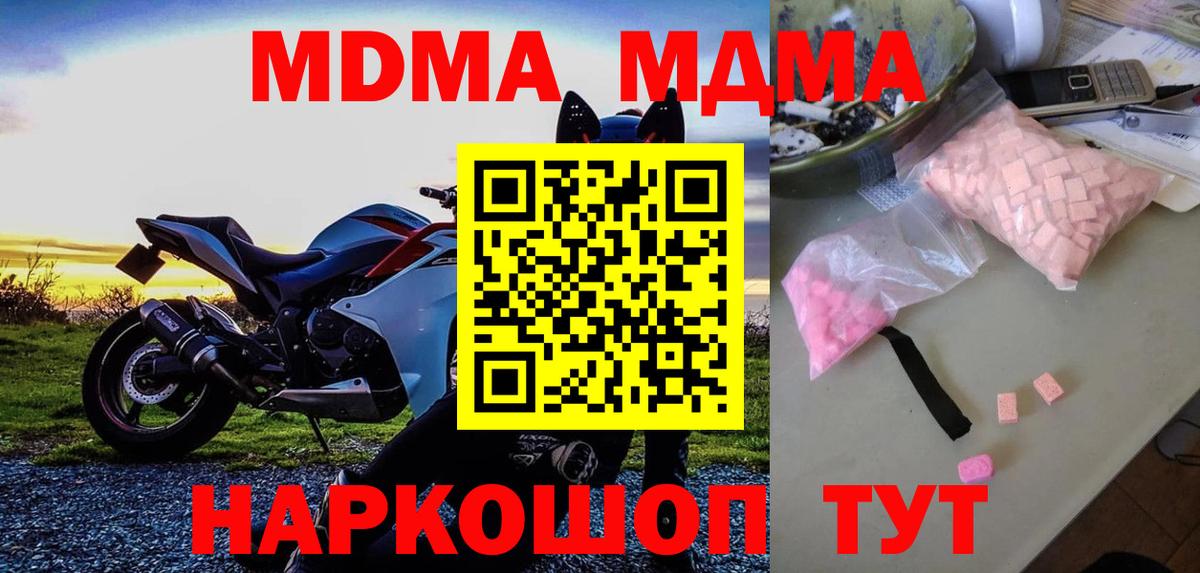 MDMA Molly  Вход с VPN  Кинешма  МДМА crystal 